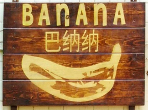 Banana Homestay & Hostel